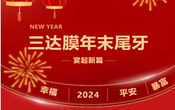 新章启 达未来| pg电子2023尾牙晚宴圆满落幕