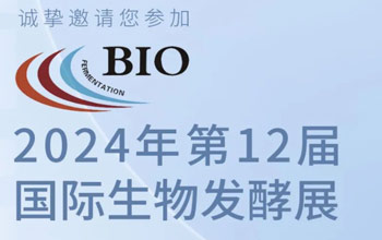 3月5日-7日|pg电子邀您相约第12届国际生物发酵展